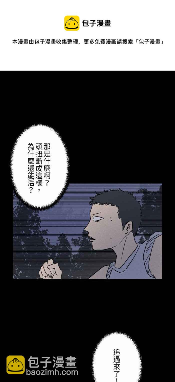 百鬼夜行志・一夜怪談之卷 - [第635話] 跑步 - 1