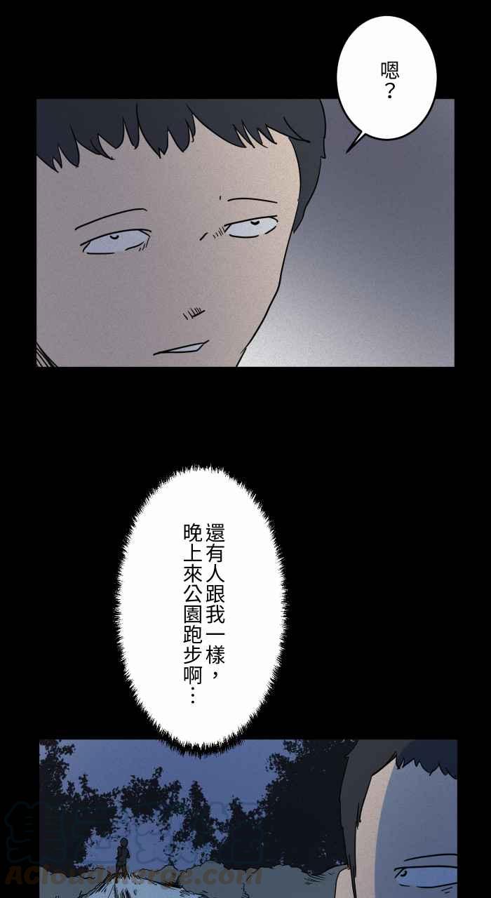 百鬼夜行志・一夜怪談之卷 - [第635話] 跑步 - 4