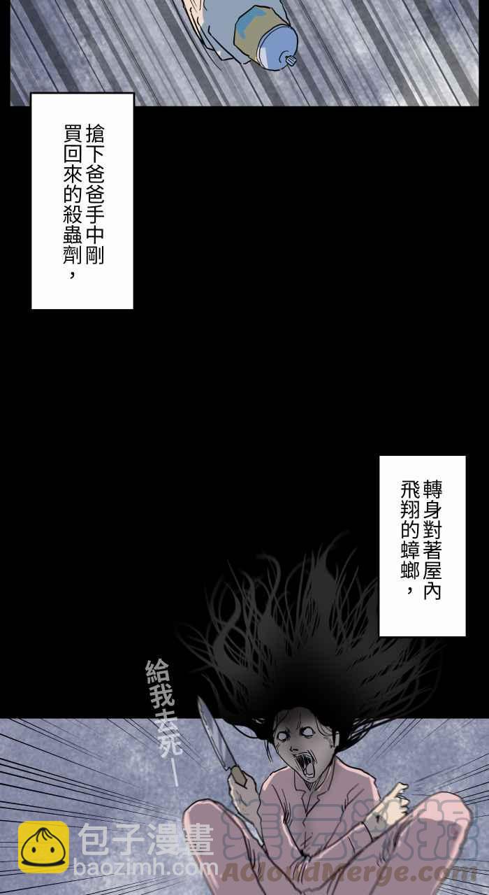 百鬼夜行志・一夜怪談之卷 - [第649話] 不一樣的媽媽 - 1