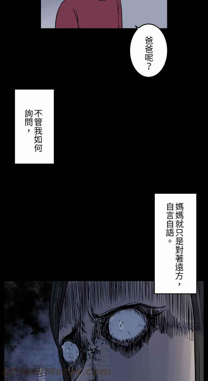 百鬼夜行志・一夜怪谈之卷 - [第649话] 不一样的妈妈 - 3