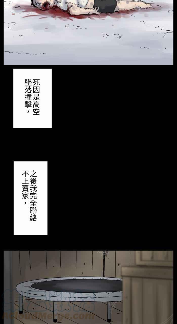 百鬼夜行志・一夜怪談之卷 - [第669話] 二手貨 - 3