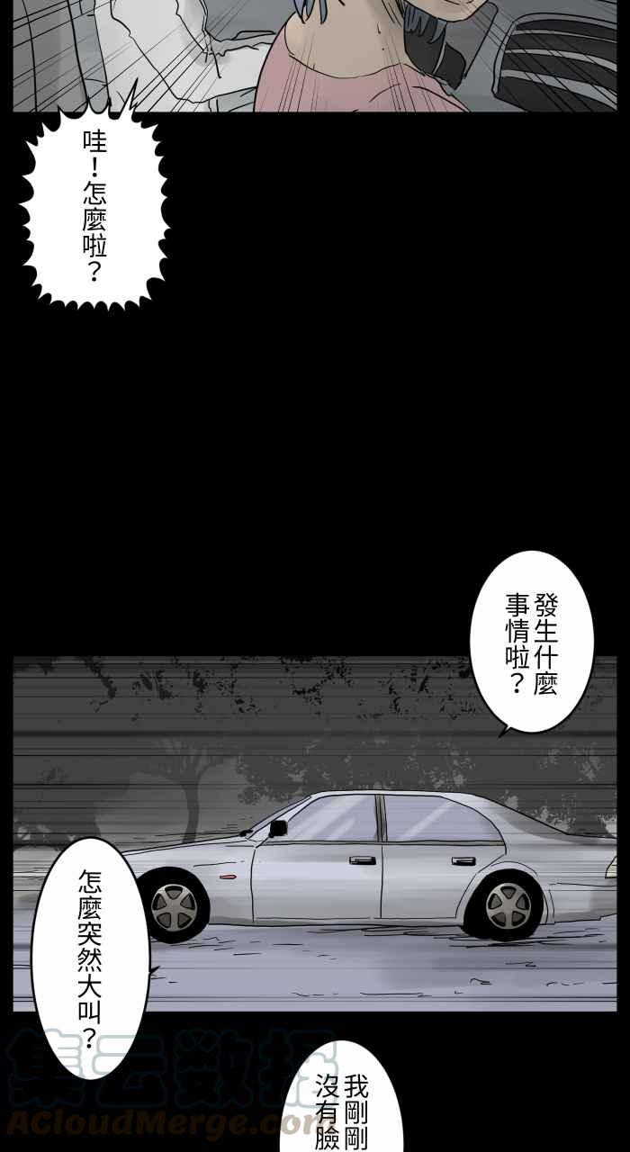 百鬼夜行志・一夜怪談之卷 - [第675話] 車窗上的人臉 - 3