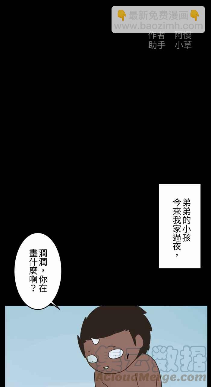 百鬼夜行志・一夜怪談之卷 - [第677話] 幻想朋友 - 2