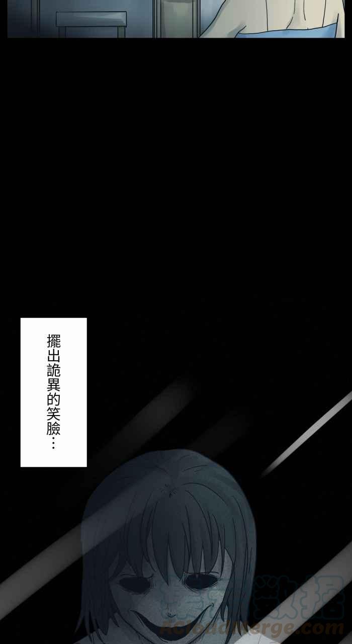 百鬼夜行志・一夜怪谈之卷 - [第679话] 笑脸 - 2