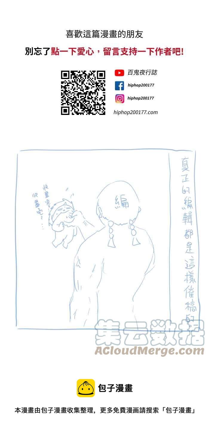 百鬼夜行志・一夜怪谈之卷 - [第697话] 漫画家 - 2