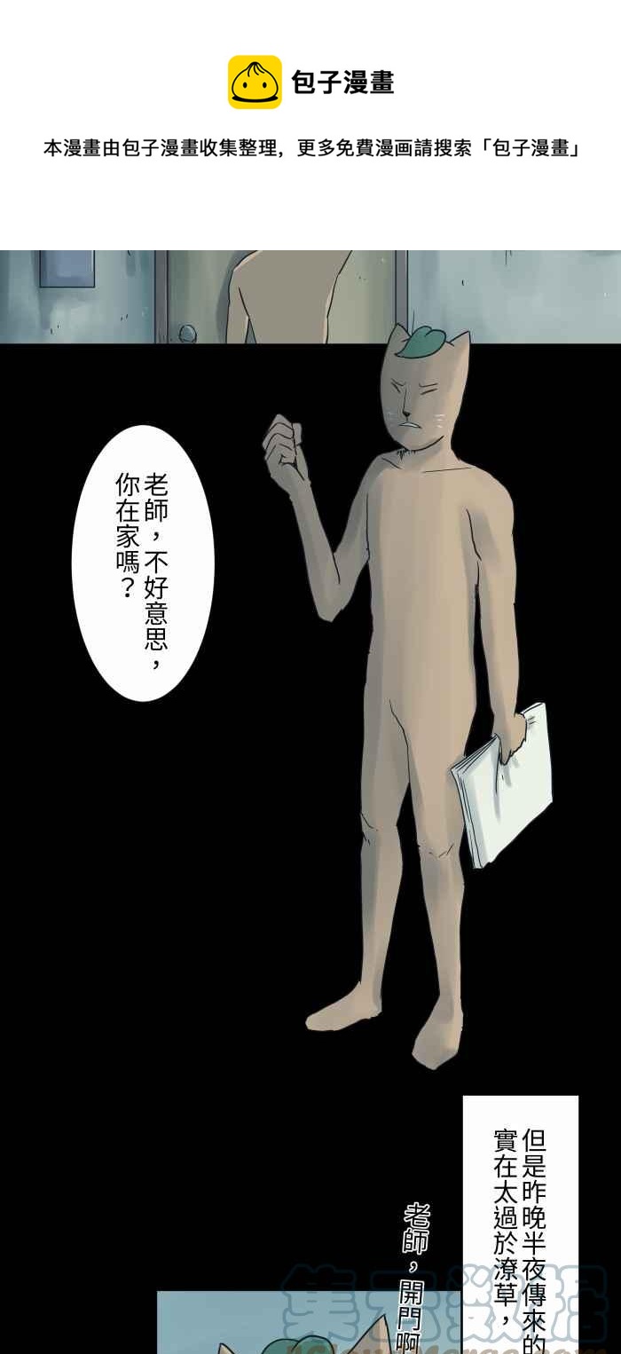 百鬼夜行志・一夜怪谈之卷 - [第697话] 漫画家 - 2