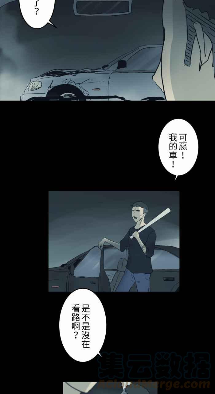 百鬼夜行志・一夜怪談之卷 - [第711話] 車禍 - 1