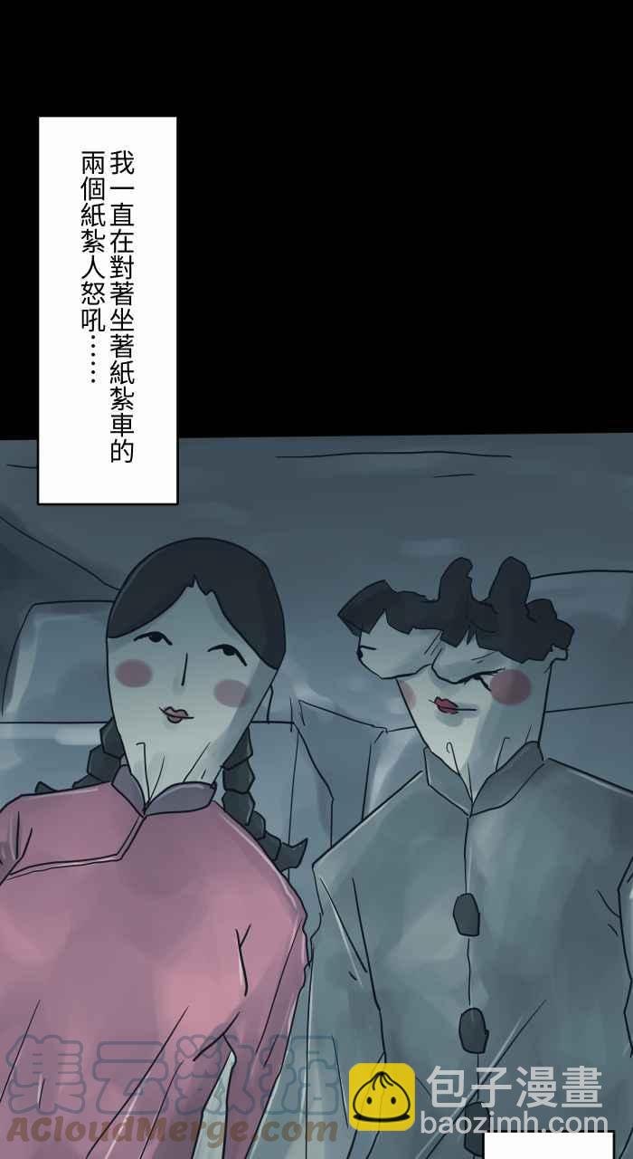 百鬼夜行志・一夜怪談之卷 - [第711話] 車禍 - 3