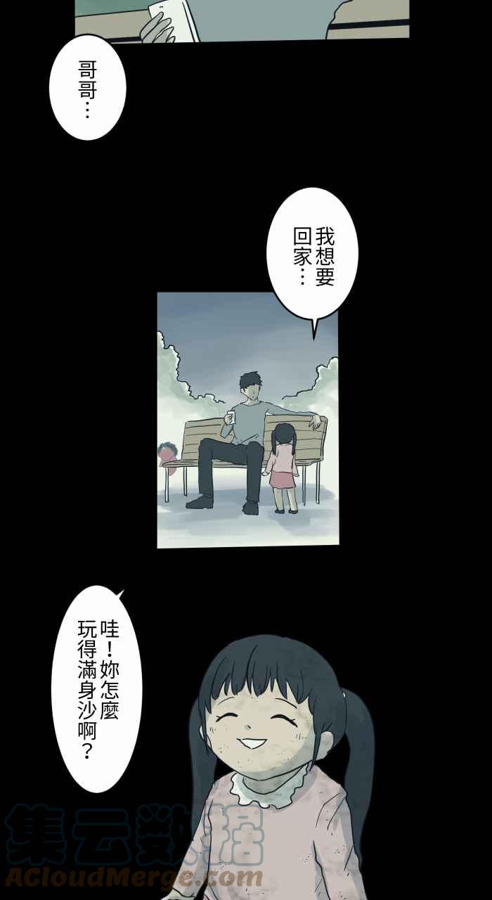 百鬼夜行志・一夜怪談之卷 - [第715話] 沙坑 - 3