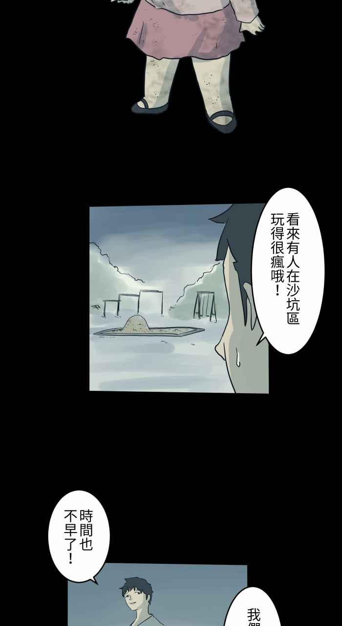 百鬼夜行志・一夜怪谈之卷 - [第715话] 沙坑 - 1