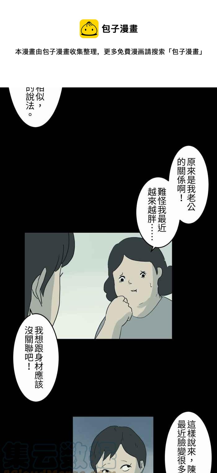 百鬼夜行志・一夜怪谈之卷 - [第719话] 夫妻脸 - 3