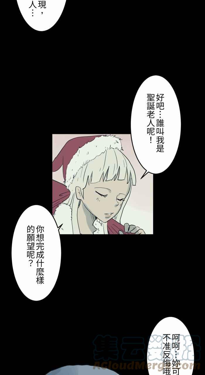 百鬼夜行志・一夜怪談之卷 - [第723話] 聖誕願望 - 3