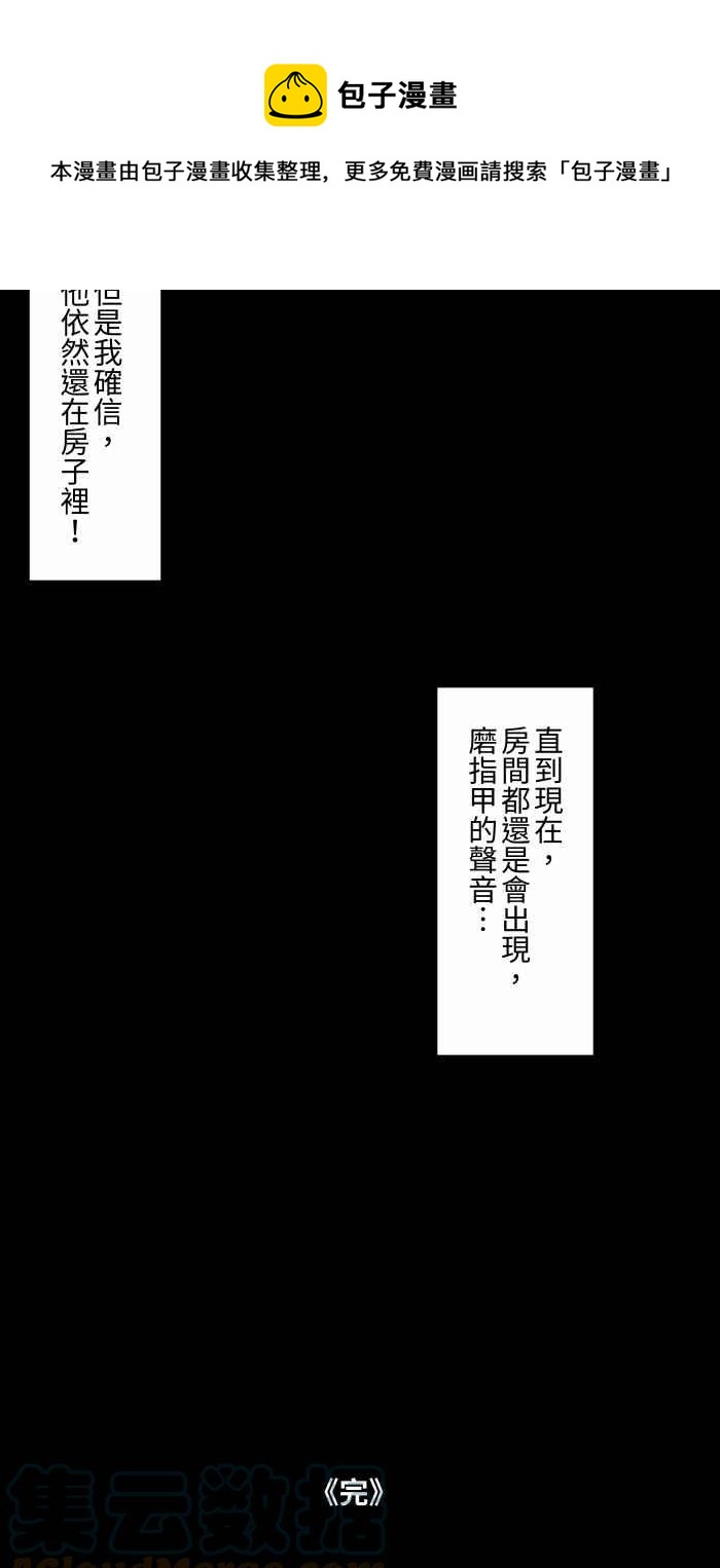 百鬼夜行志・一夜怪談之卷 - [第727話] 縫隙 - 3