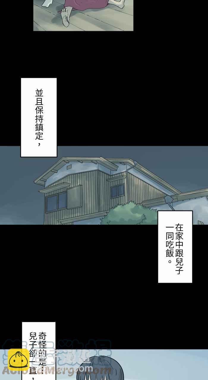 百鬼夜行志・一夜怪谈之卷 - [第729话] 妈妈 - 1