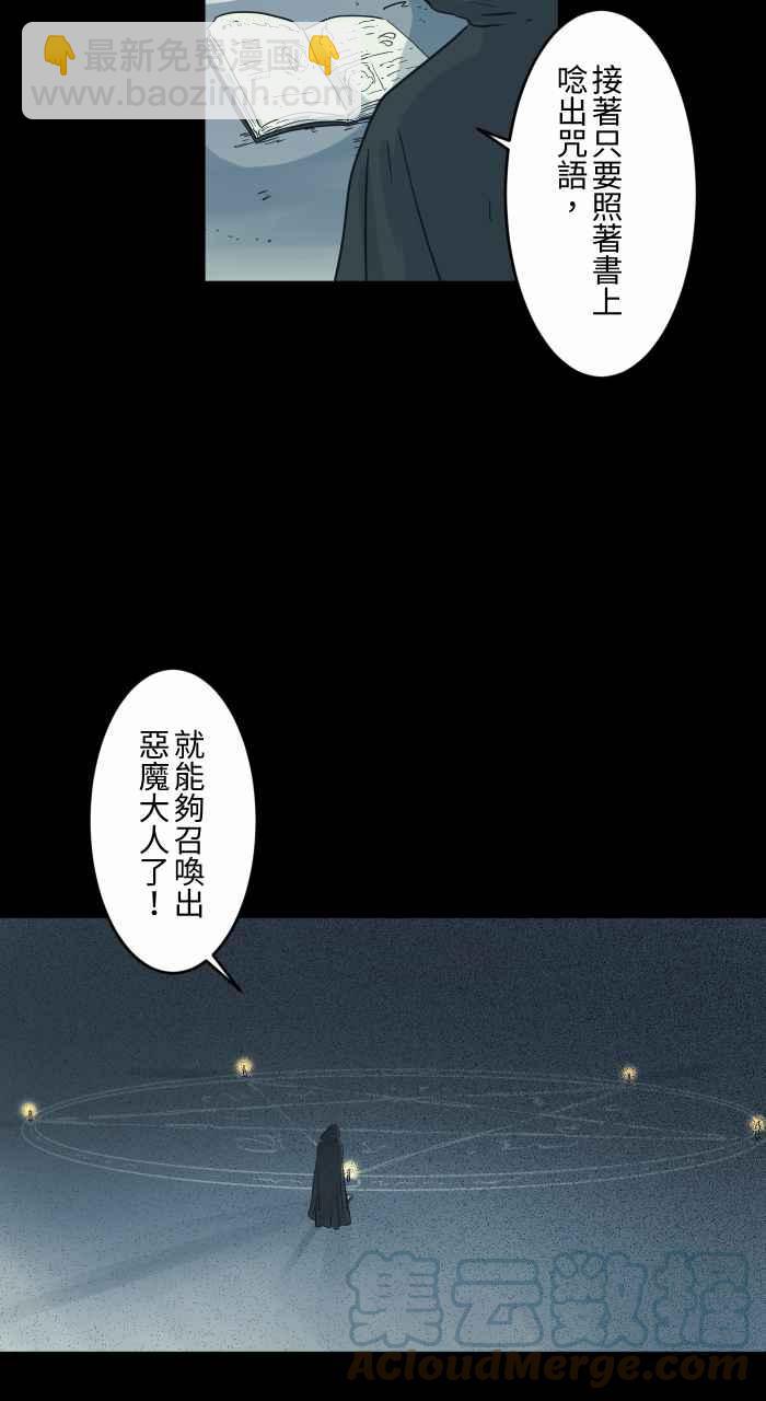 百鬼夜行志・一夜怪谈之卷 - [第731话] 召唤恶魔 - 1