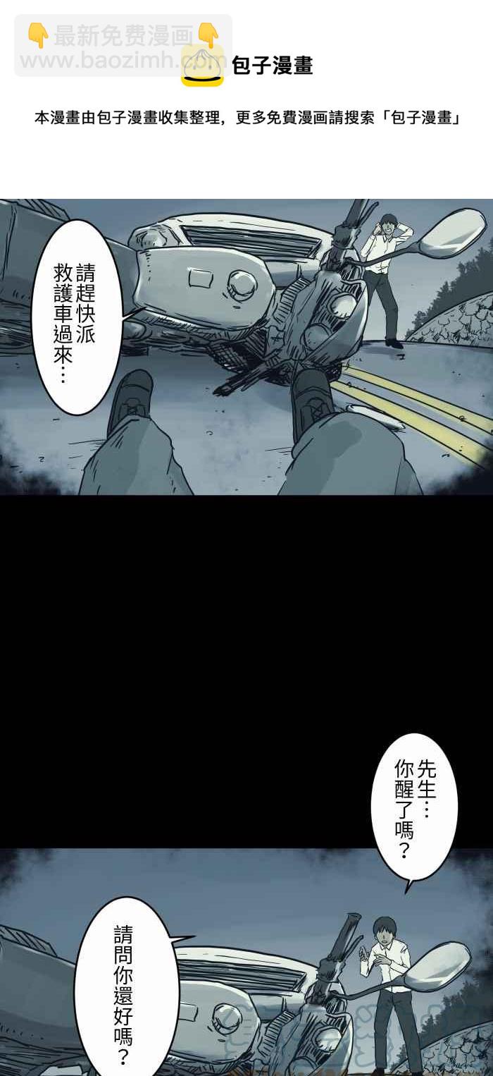 百鬼夜行志・一夜怪谈之卷 - [第735话] 车祸 - 2