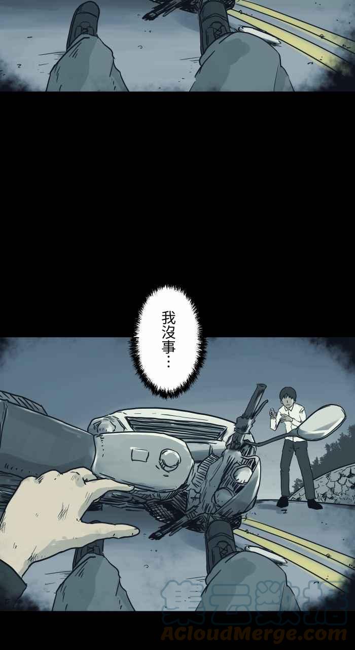 百鬼夜行志・一夜怪談之卷 - [第735話] 車禍 - 3