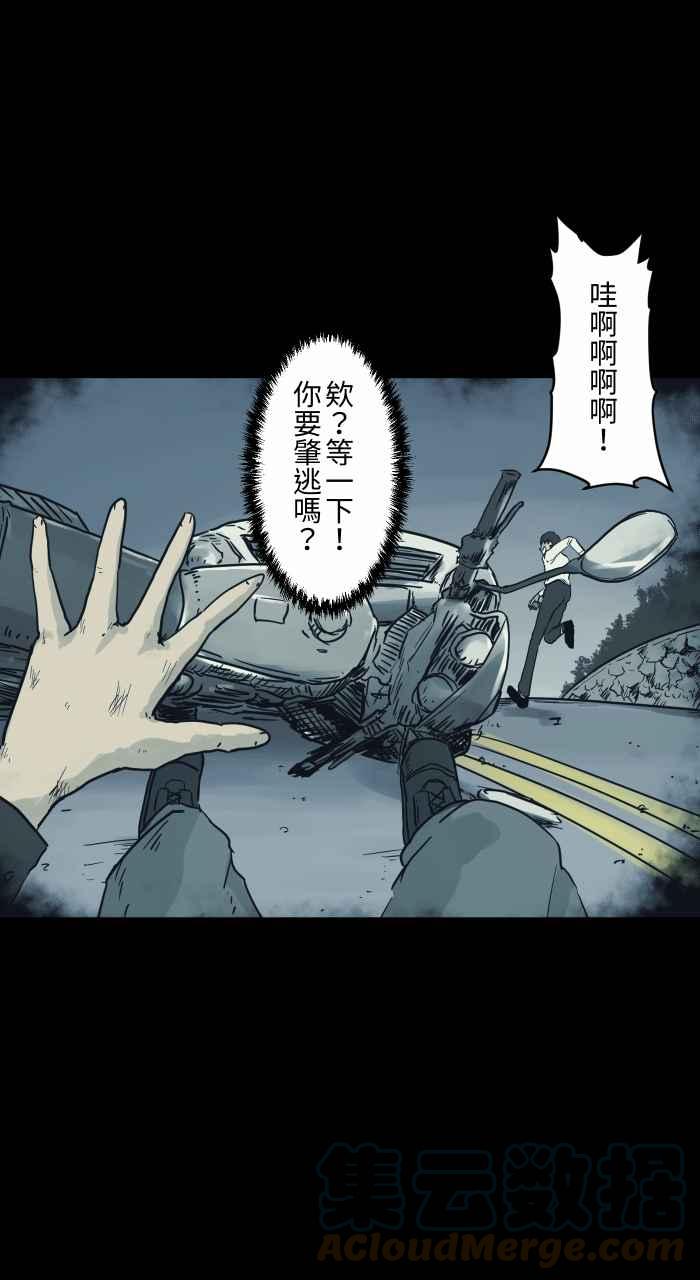 百鬼夜行志・一夜怪談之卷 - [第735話] 車禍 - 1