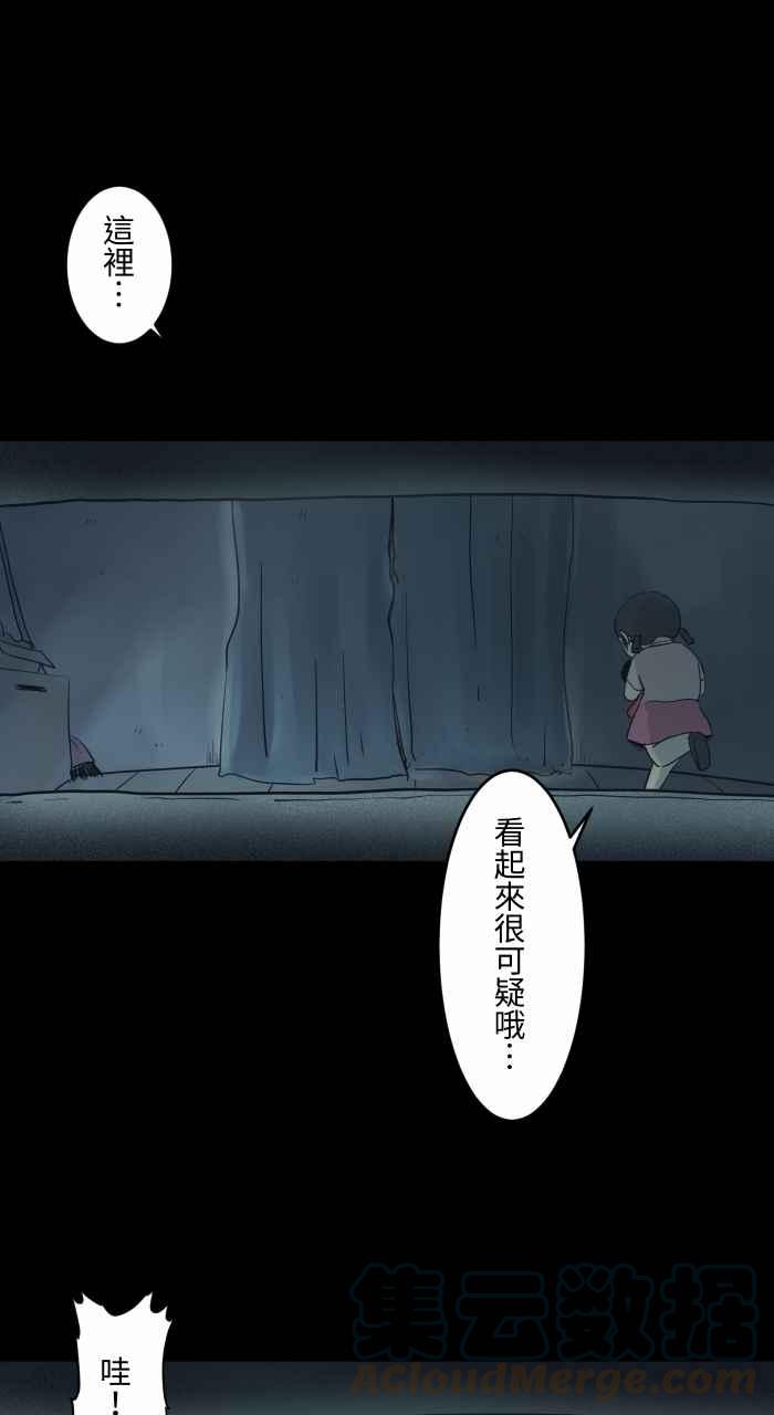 百鬼夜行志・一夜怪談之卷 - [第739話] 捉迷藏 - 3