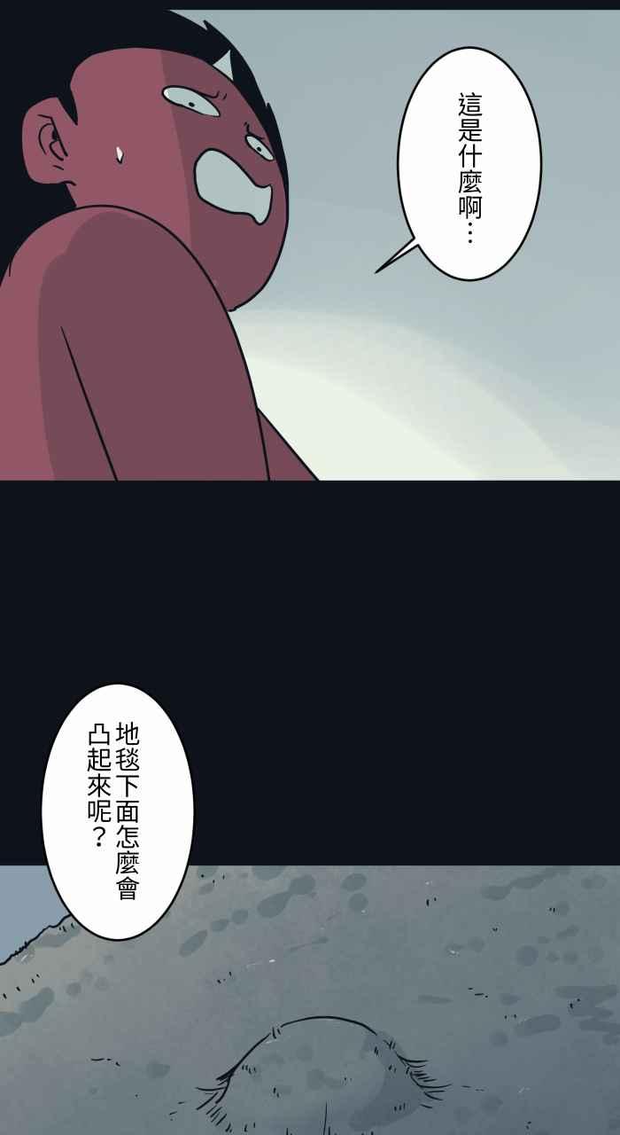 百鬼夜行志・一夜怪談之卷 - [第745話] 壁癌 - 4