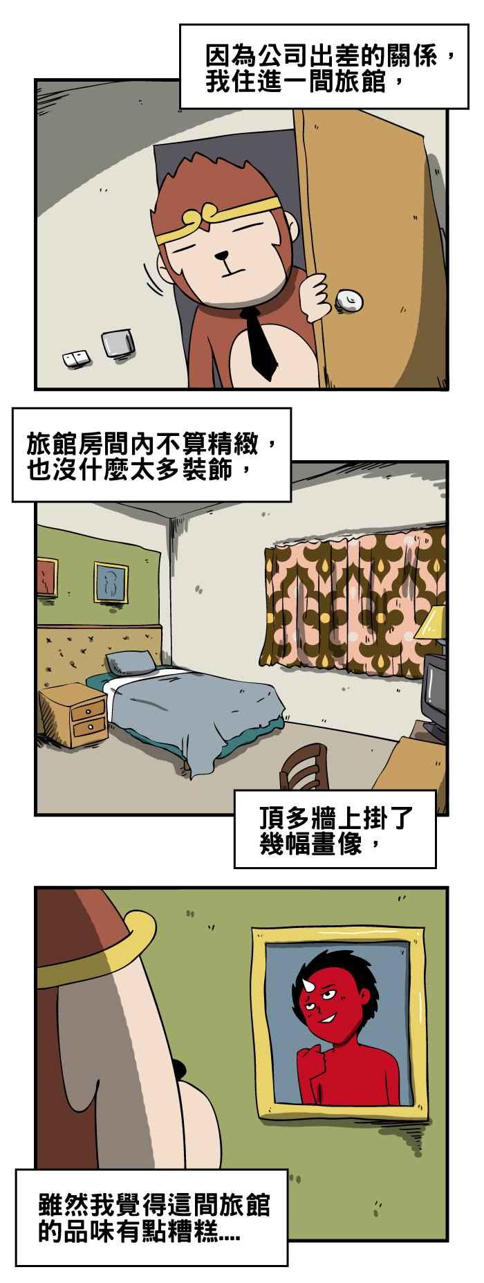 百鬼夜行志・一夜怪谈之卷 - [第77话] 好热啊 - 2