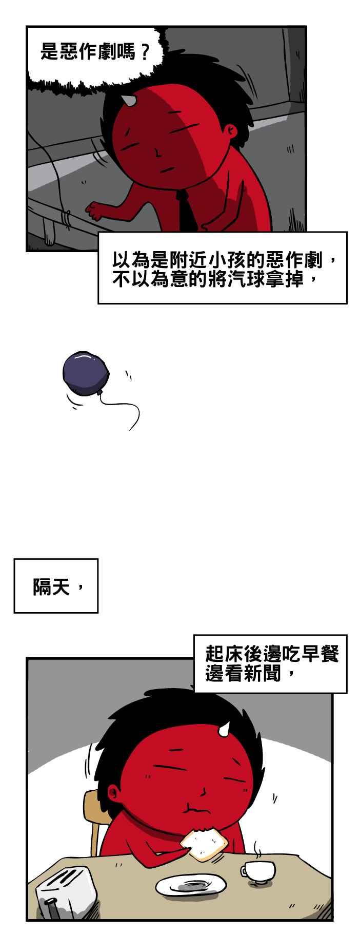 百鬼夜行志・一夜怪谈之卷 - [第89话] 气球 - 2