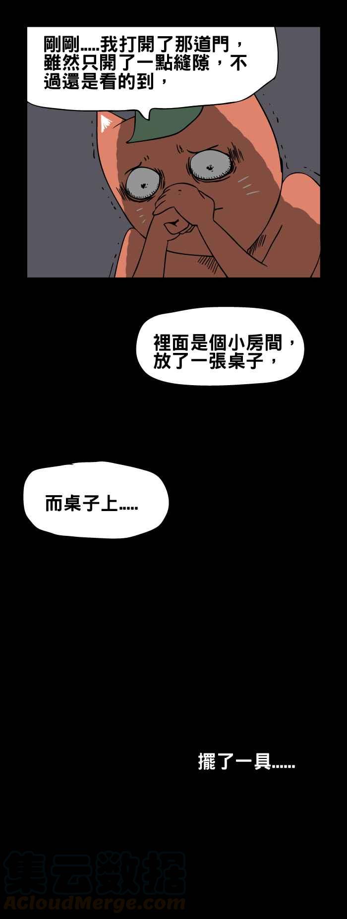 百鬼夜行志・一夜怪談之卷 - [第91話] 地下室的門 - 1