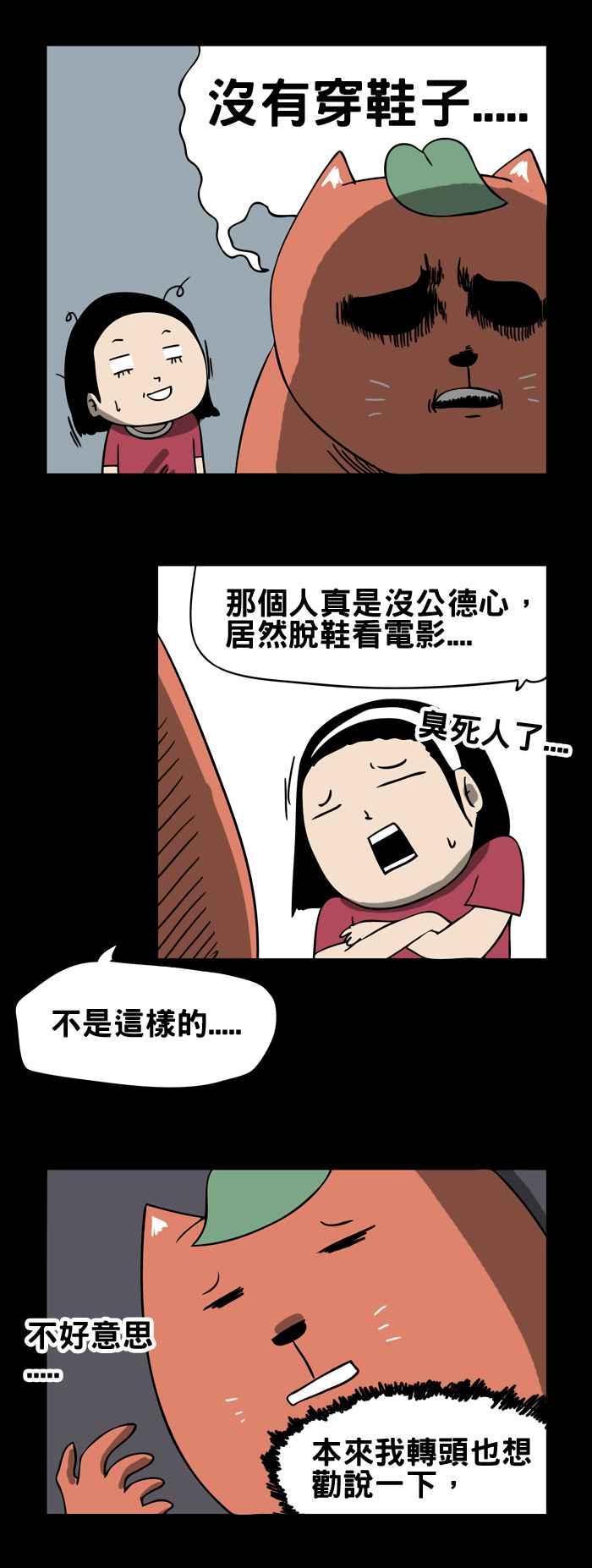 百鬼夜行志・一夜怪談之卷 - [第95話] 電影院裡的臭味 - 2