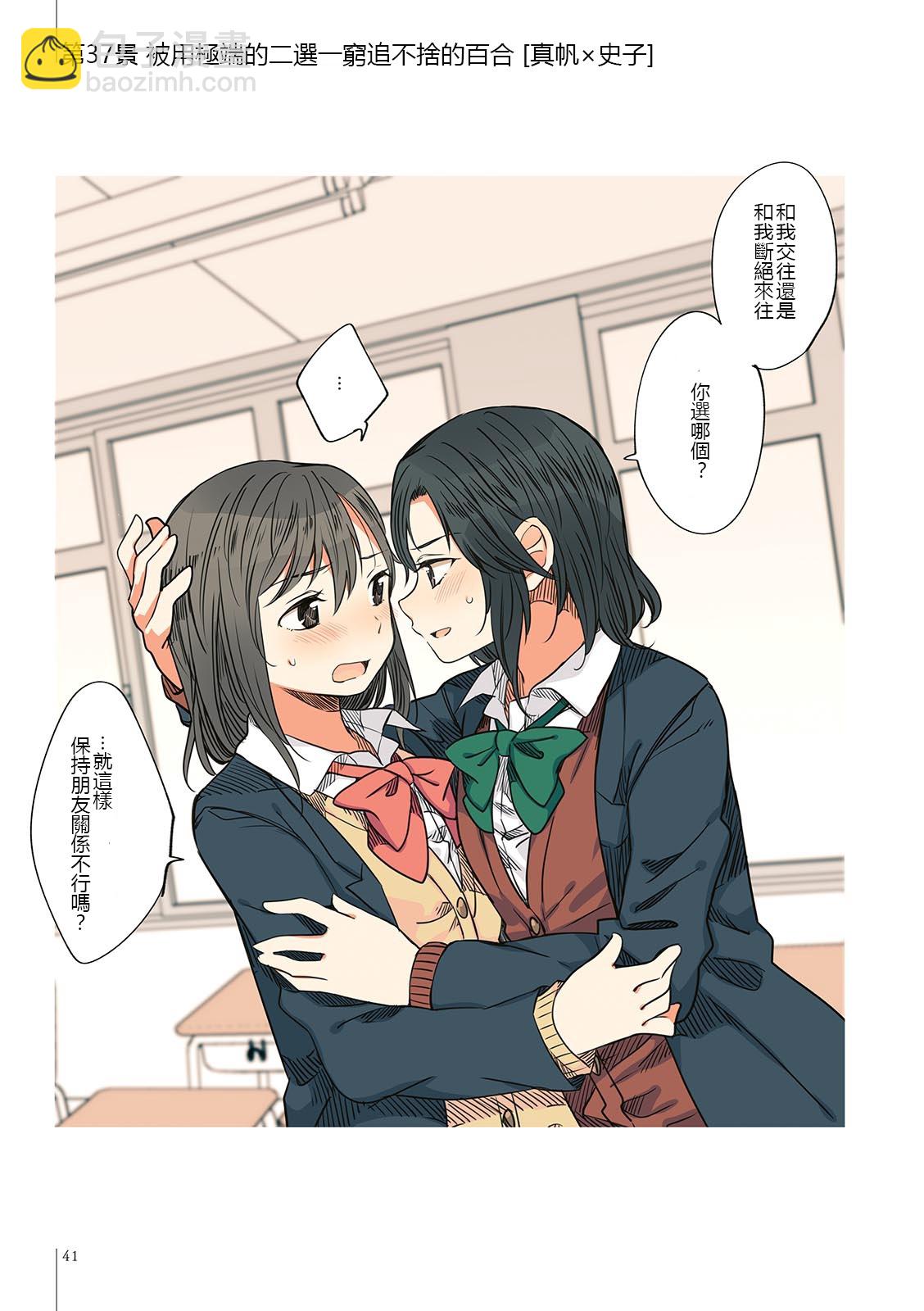 百合百景 - 第21-40話 - 4