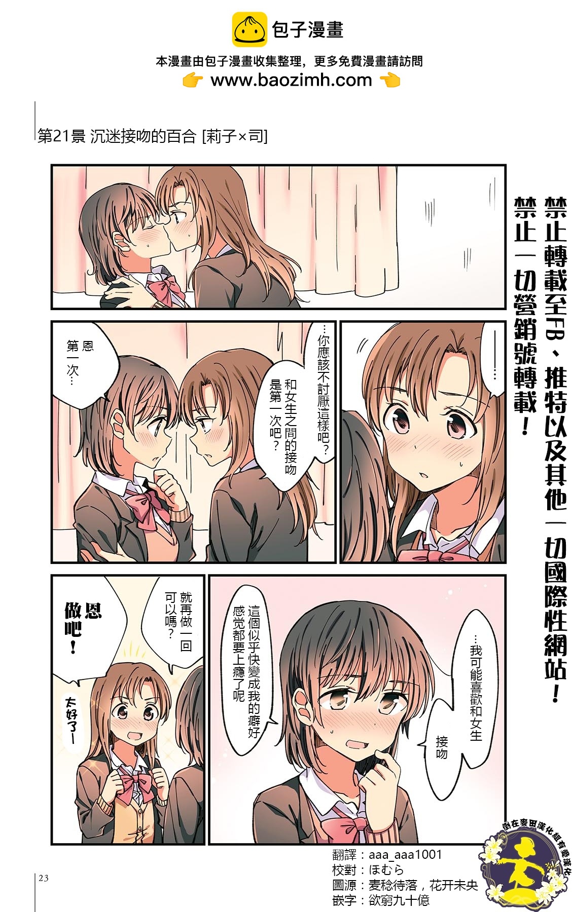 百合百景 - 第21-40話 - 2