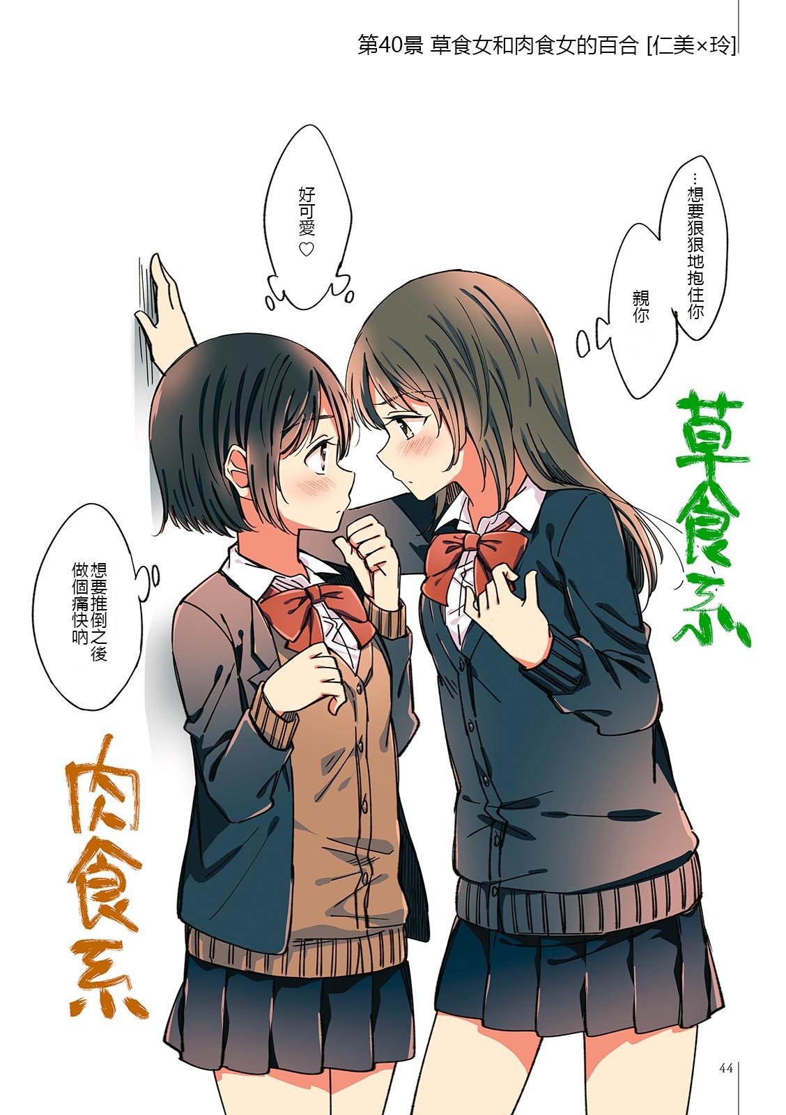 百合百景 - 第21-40話 - 1