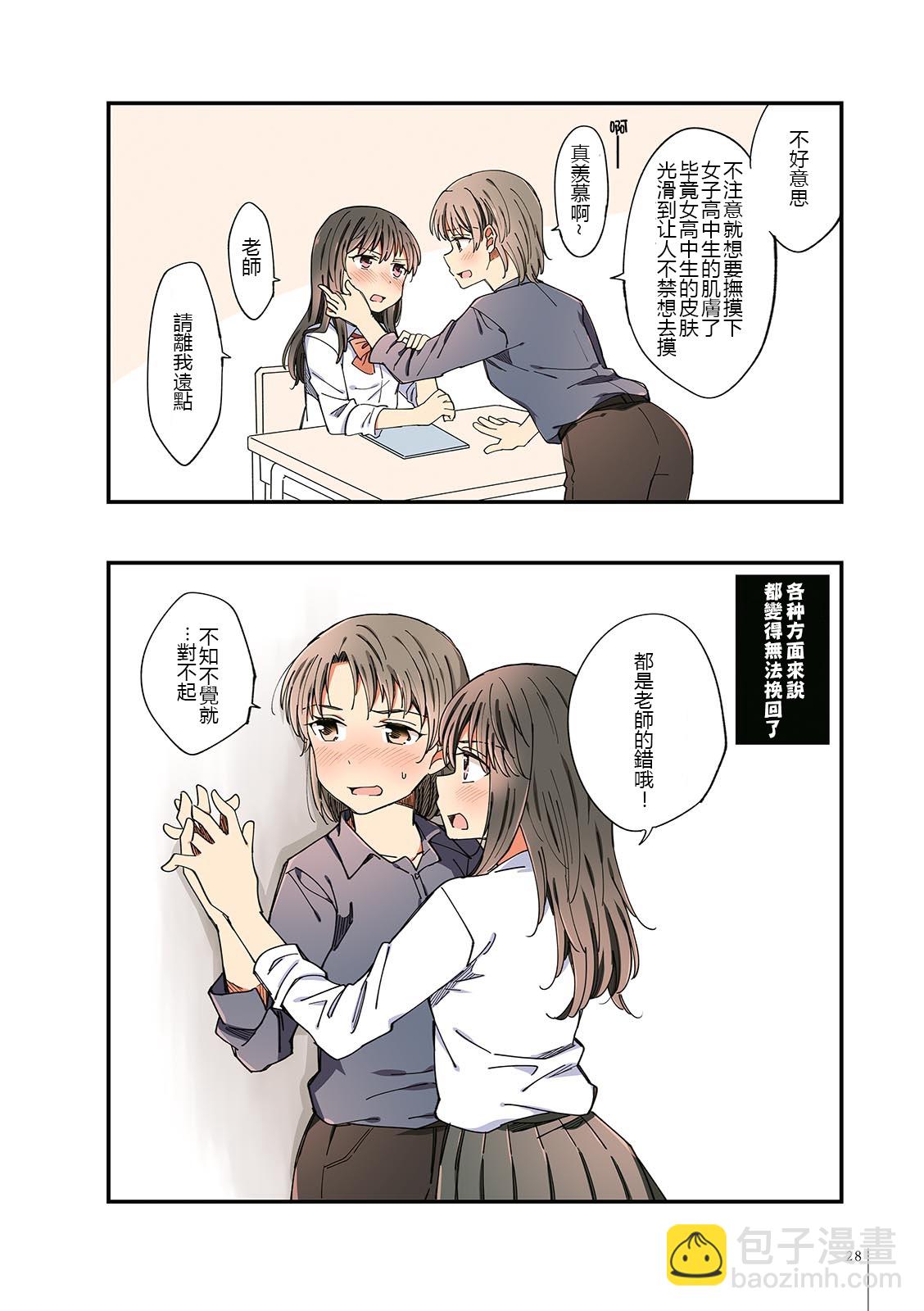 百合百景 - 第21-40話 - 2