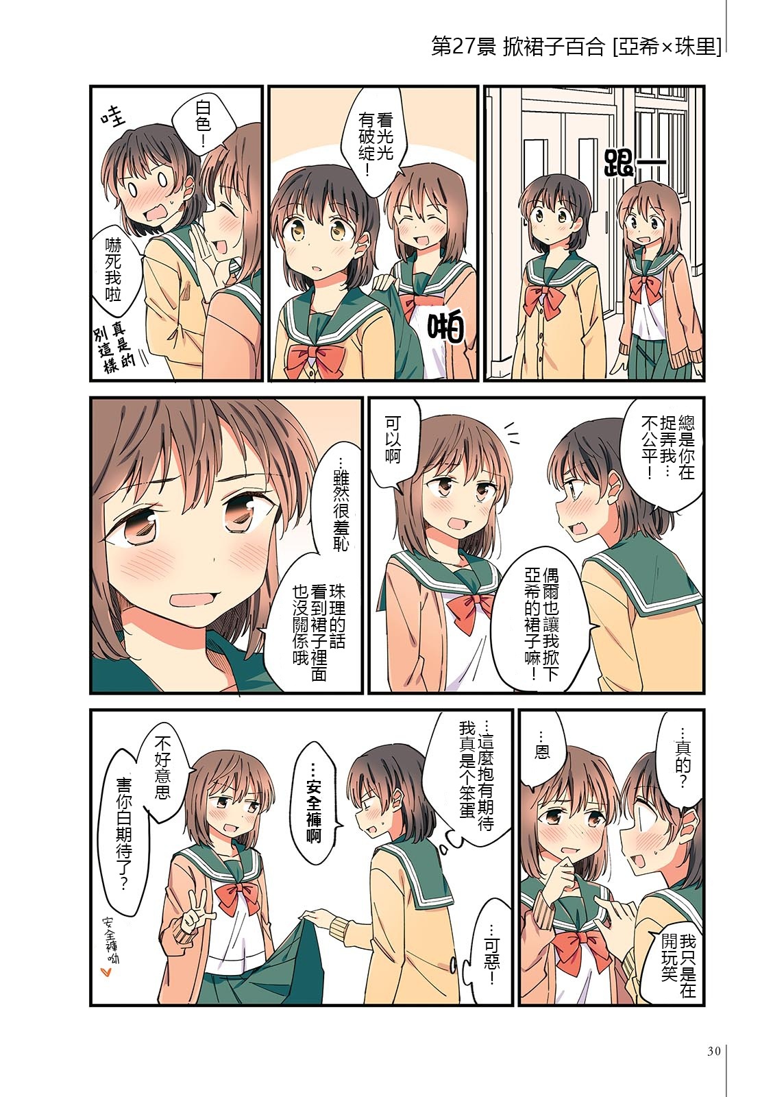 百合百景 - 第21-40話 - 4