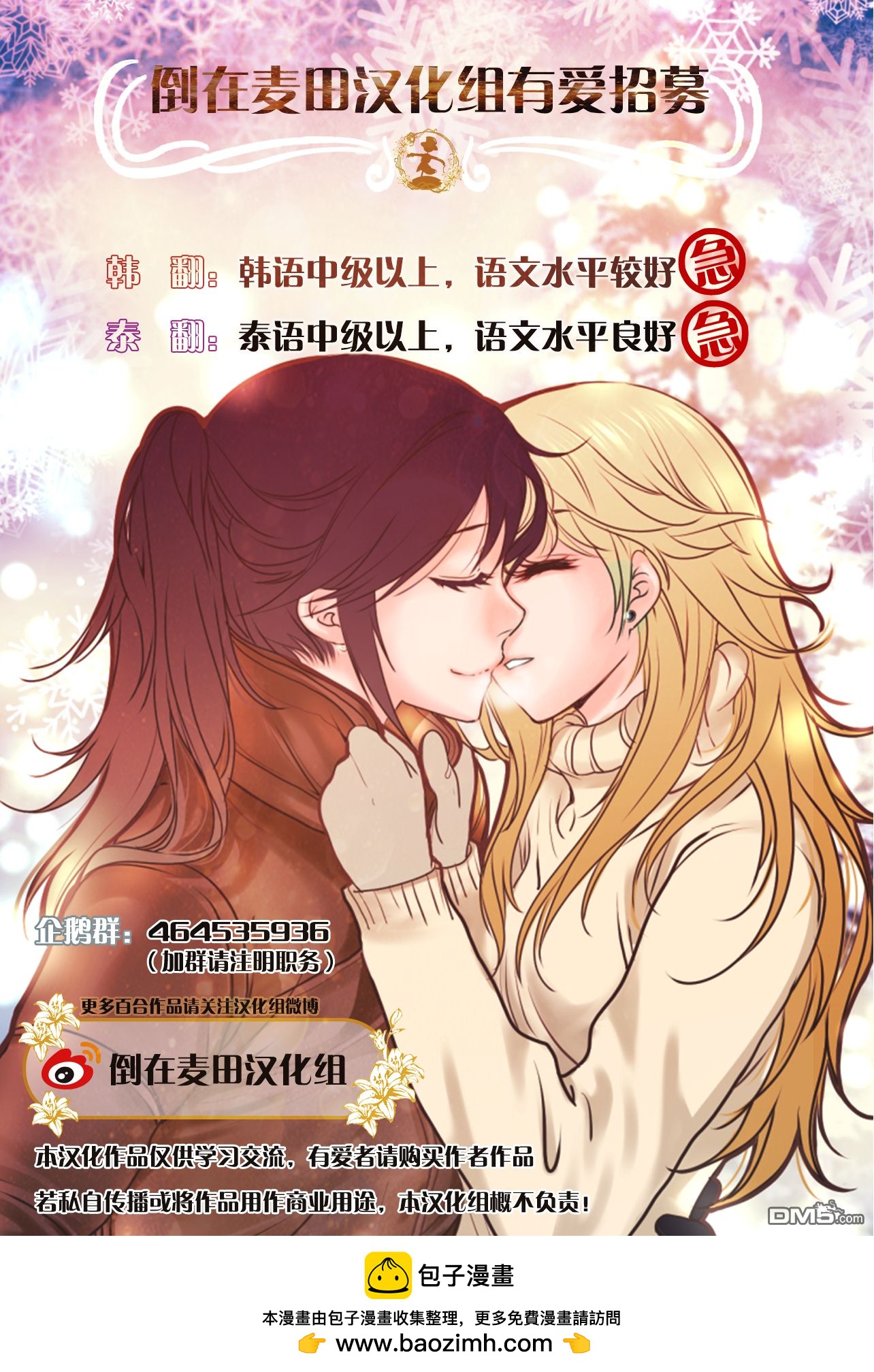 百合百景 - 第61-80話 - 4