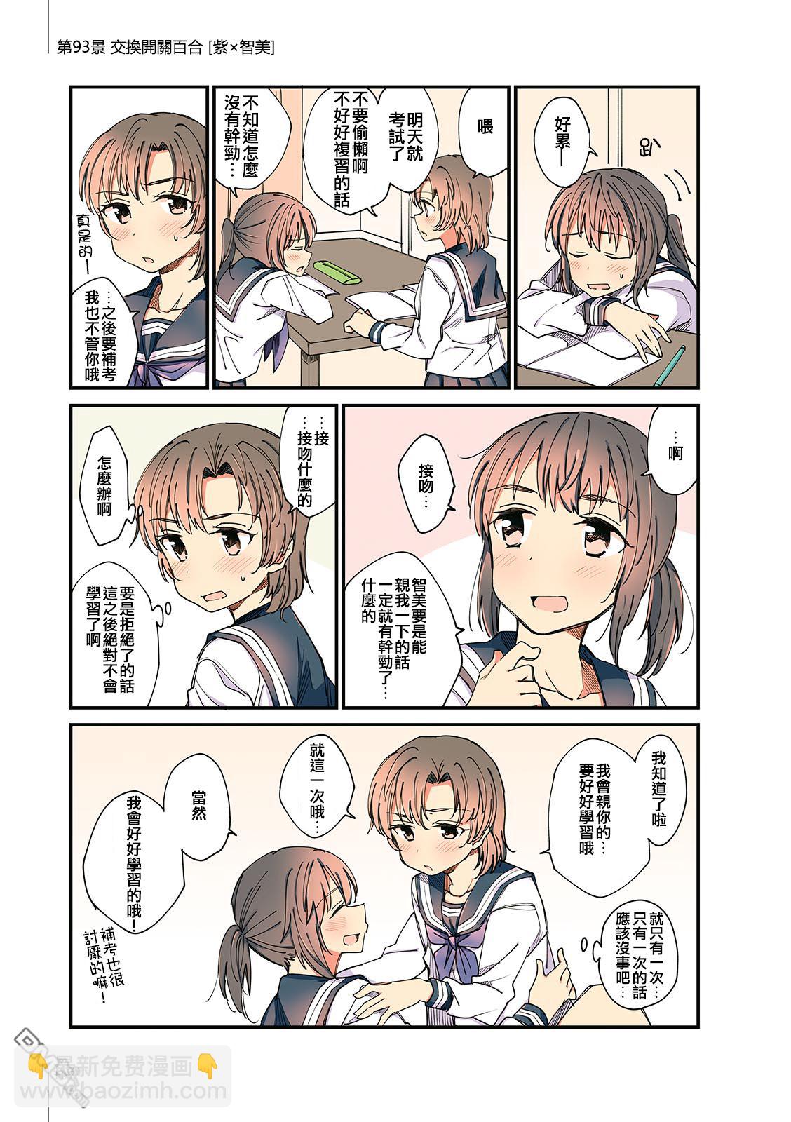 百合百景 - 第91-100話 - 3