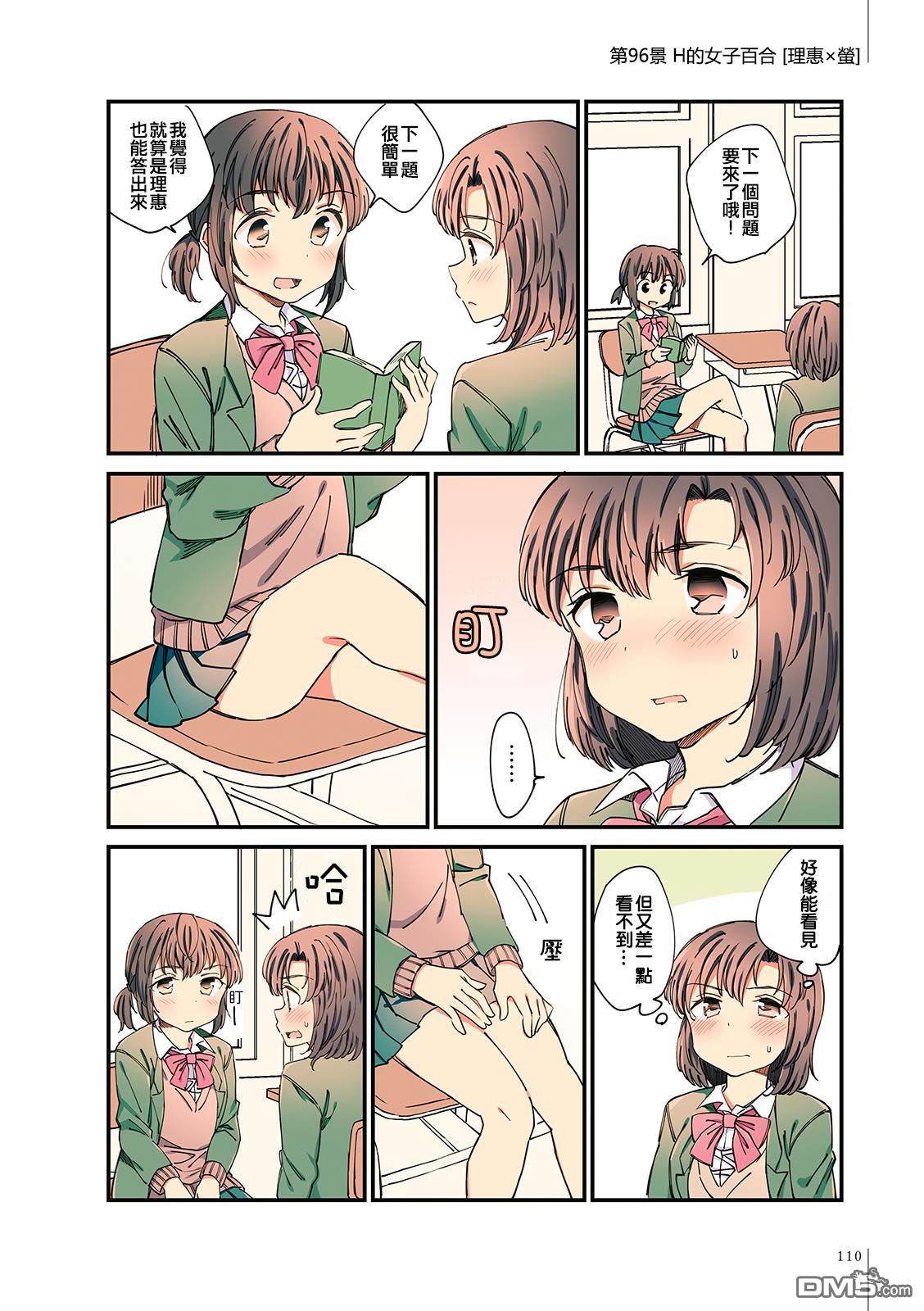 百合百景 - 第91-100话 - 6