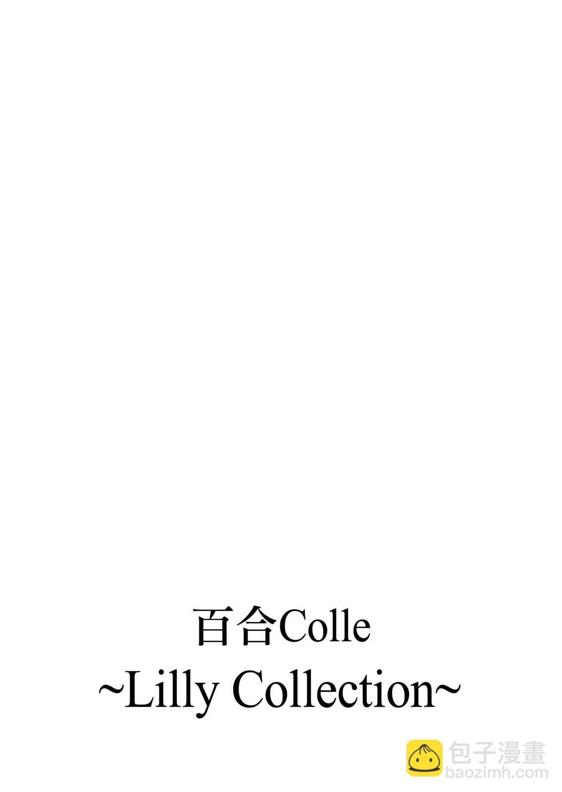 百合Colle Lilly Collection - 全一話 - 1