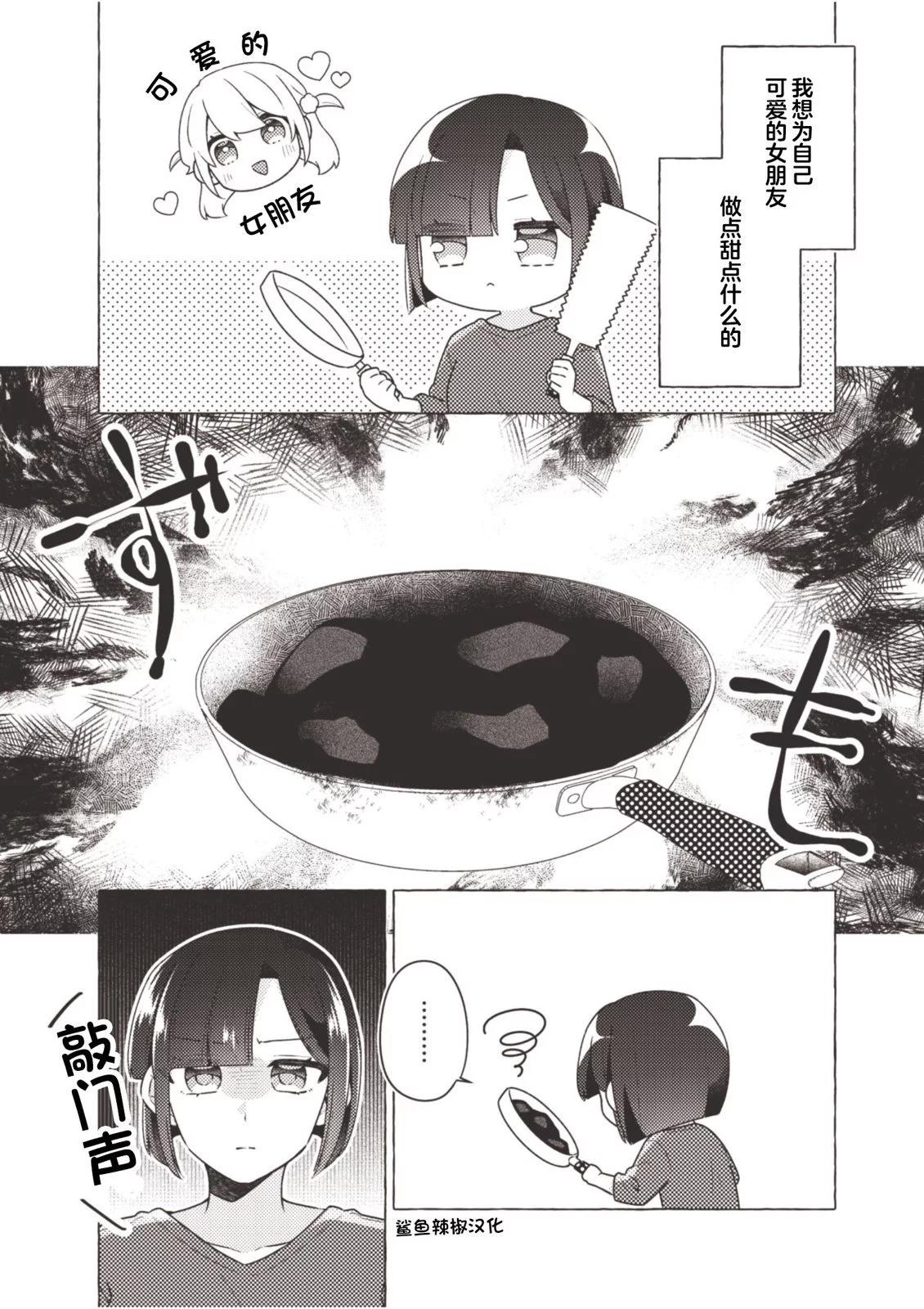 百合的我戀上鄰居姐姐 - 第06話 - 1