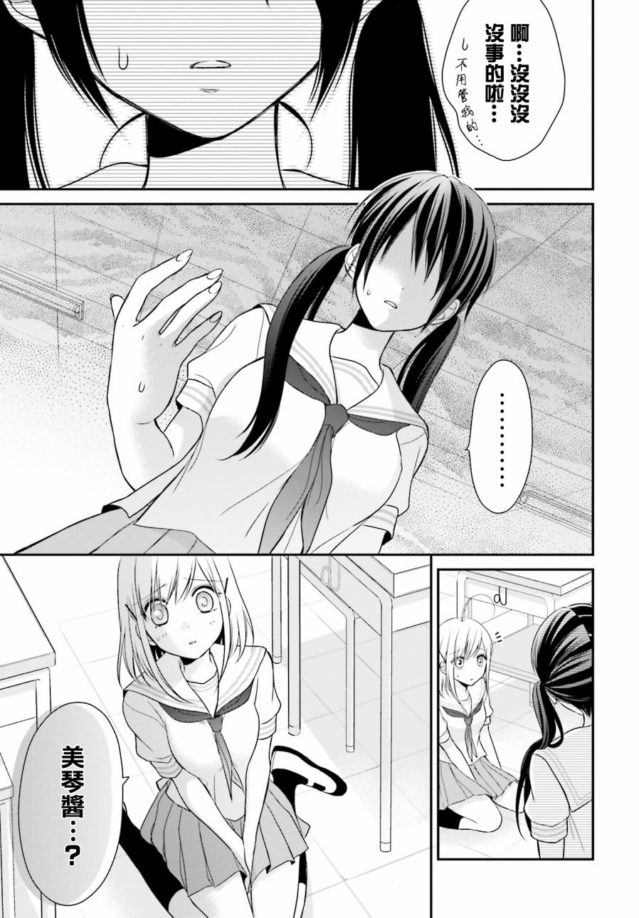 百合的我與惡魔的她 - 第10話 - 4