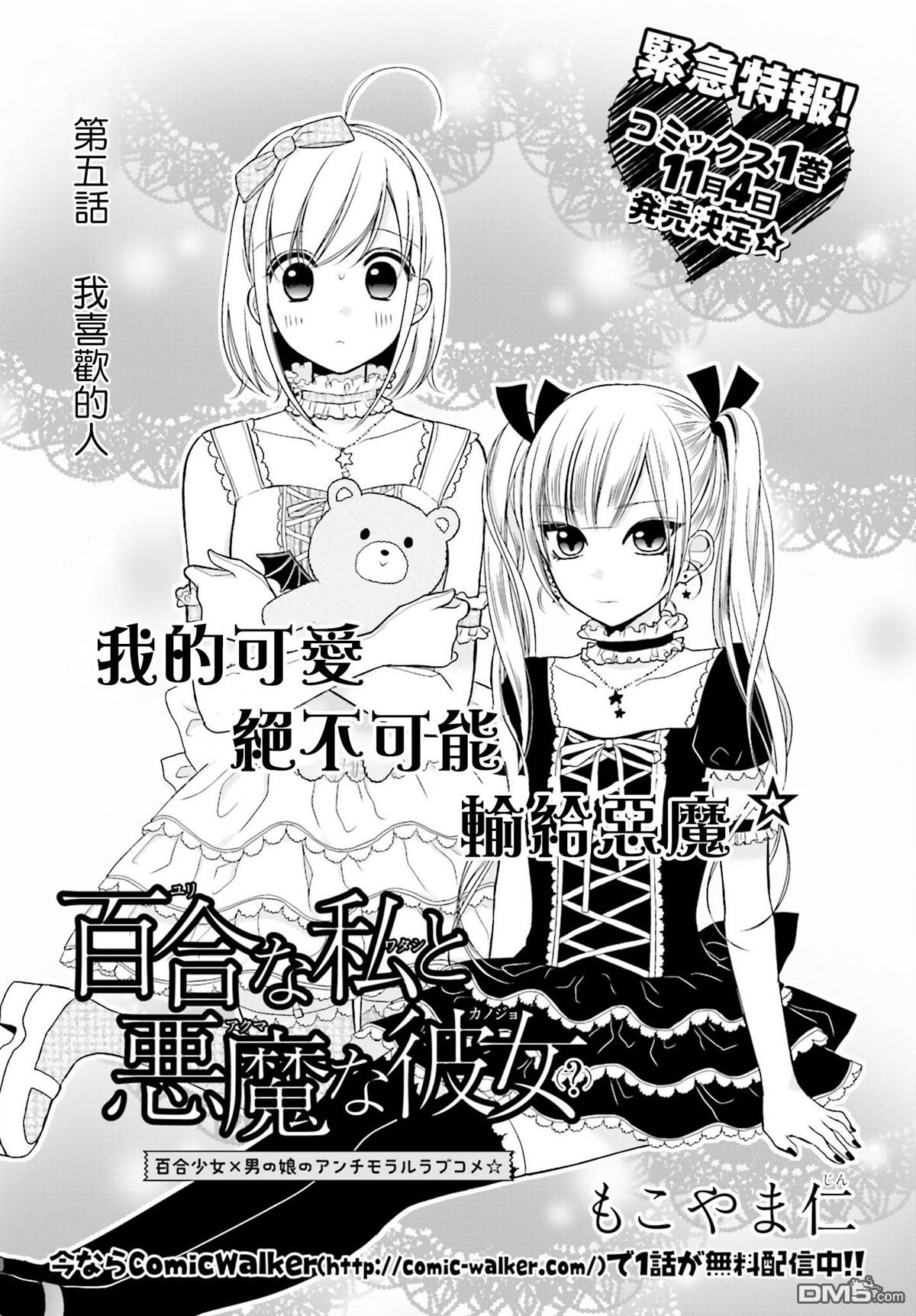 百合的我與惡魔的她 - 第5話 - 1