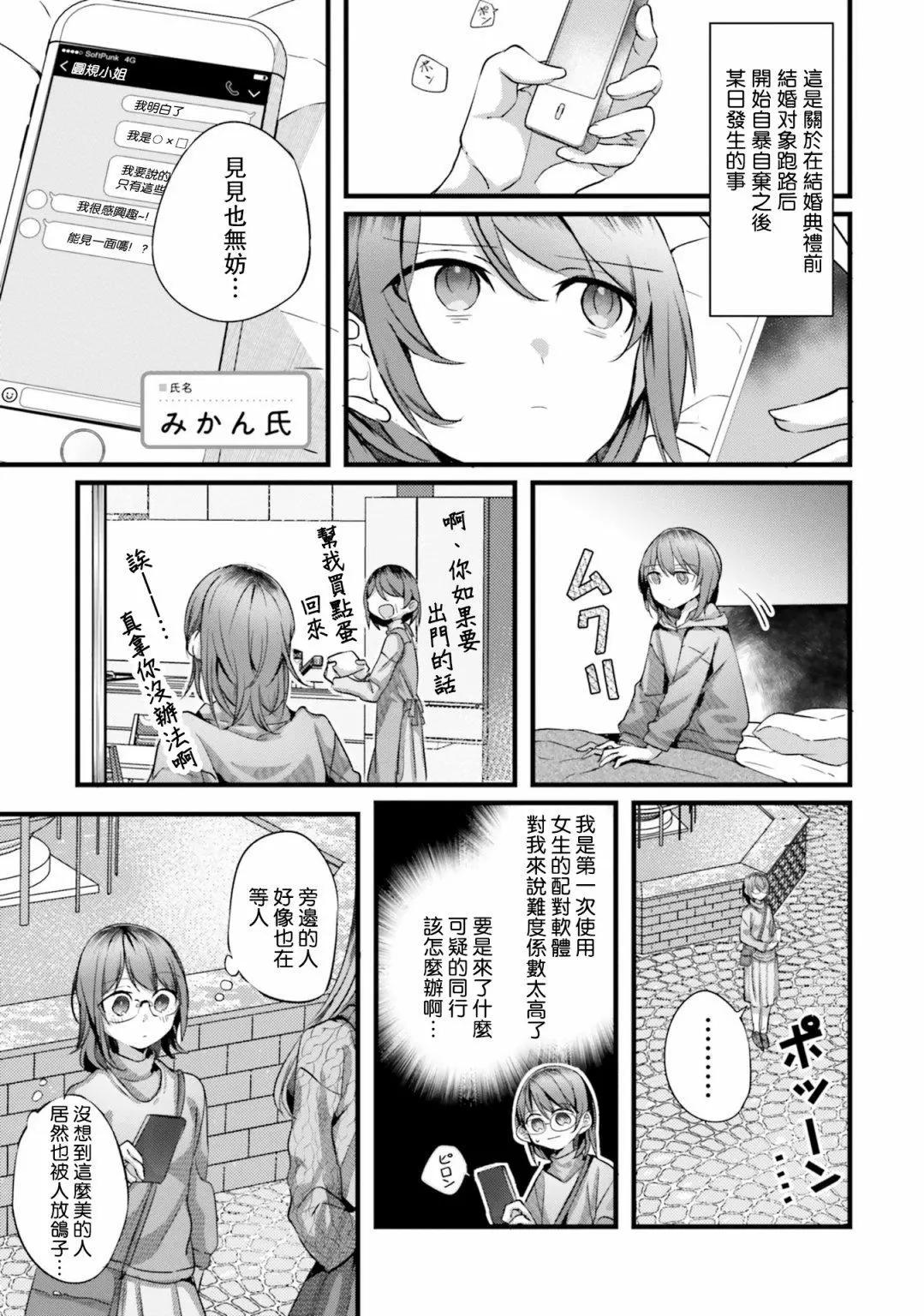 百合ドリル 自由研究編 - 不願承認的事 - 1