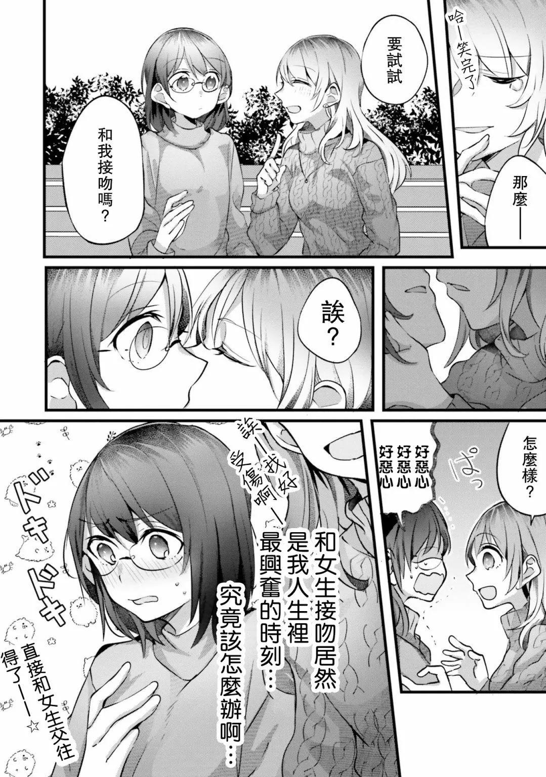 百合ドリル 自由研究編 - 不願承認的事 - 2