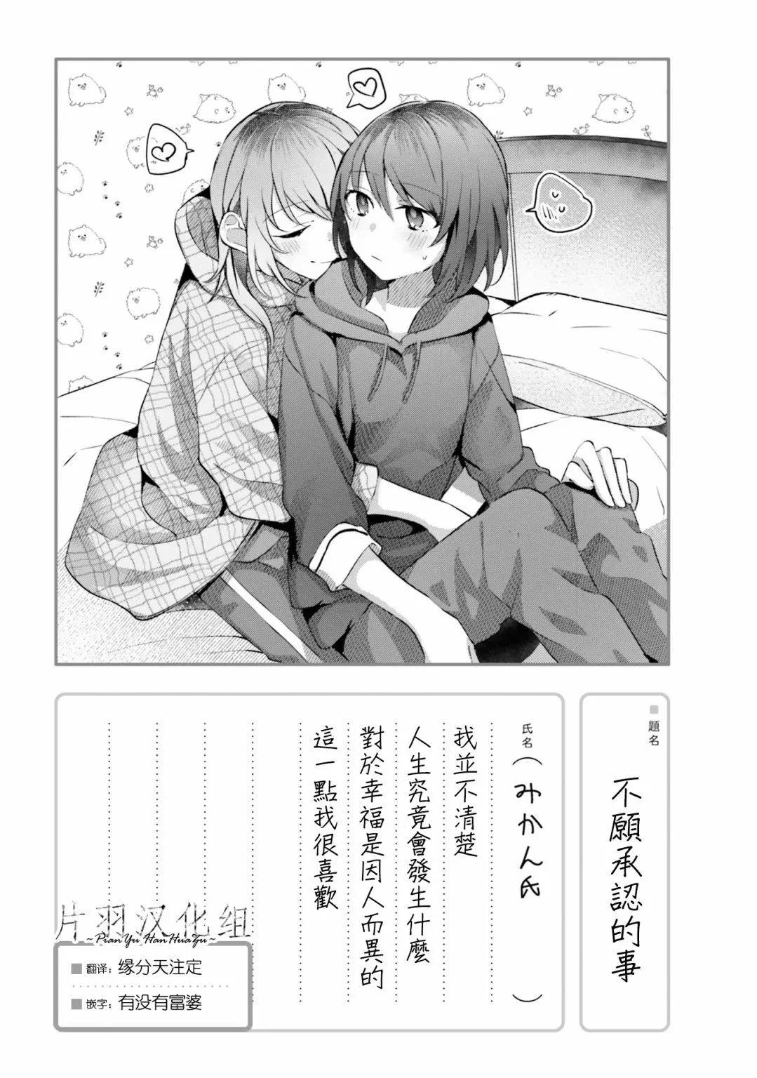 百合ドリル 自由研究編 - 不願承認的事 - 1