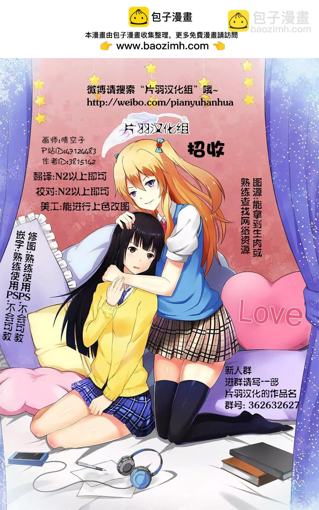 百合ドリル 自由研究編 - 不願承認的事 - 2