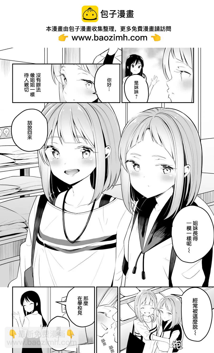 百合ドリル 自由研究編 - 姐妹百合 - 1