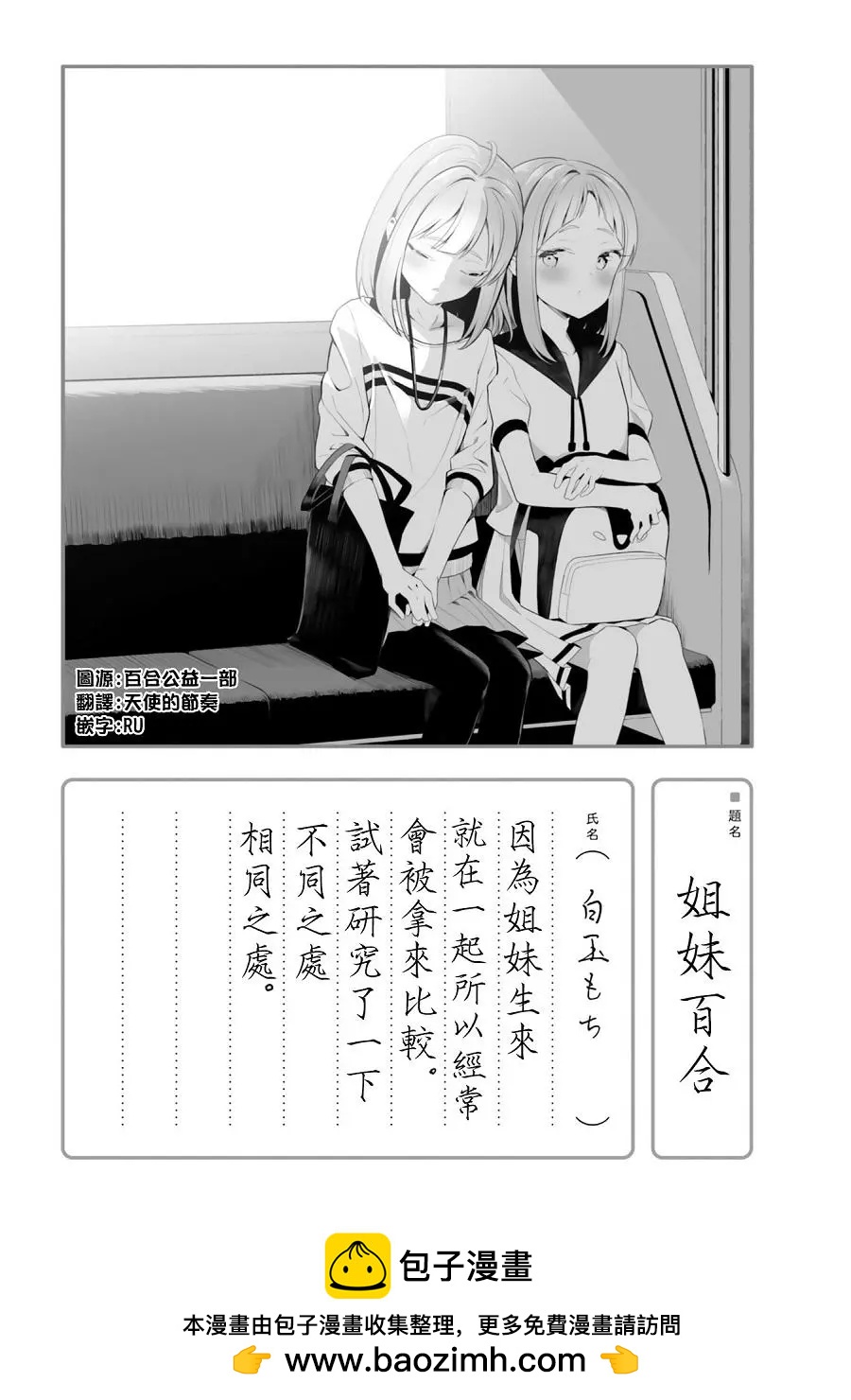 百合ドリル 自由研究編 - 姐妹百合 - 1