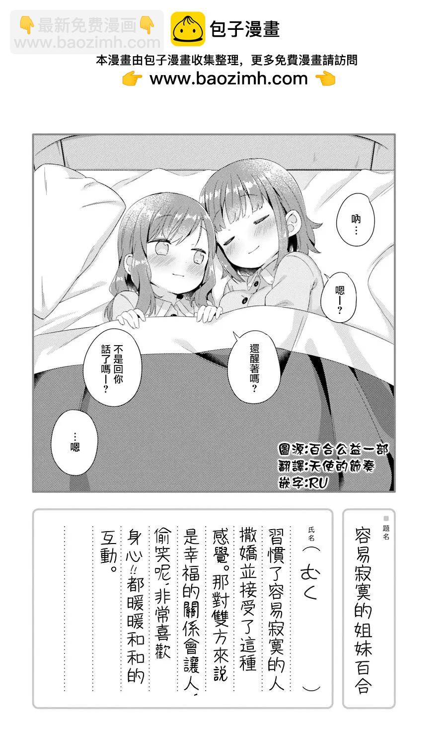 百合ドリル 自由研究編 - 容易寂寞的姐妹百合 - 1