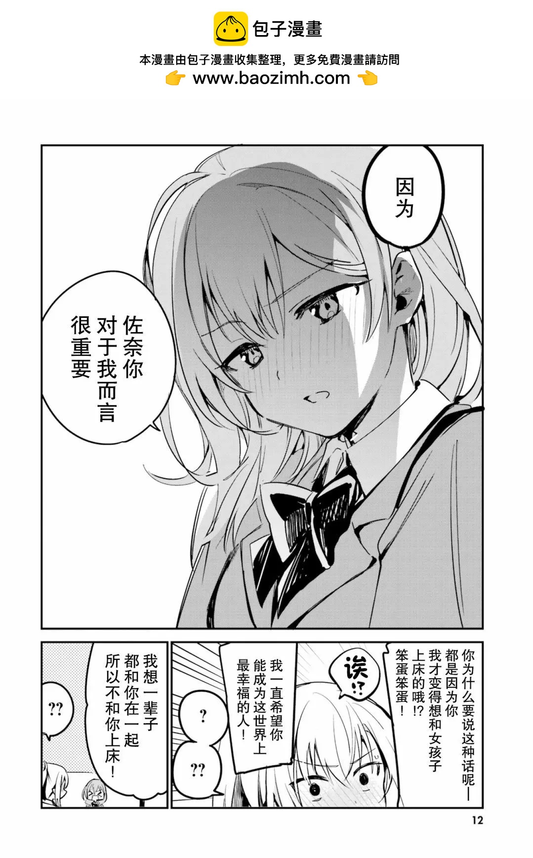 百合ドリル 自由研究編 - 想和女孩子上牀的女人 - 2