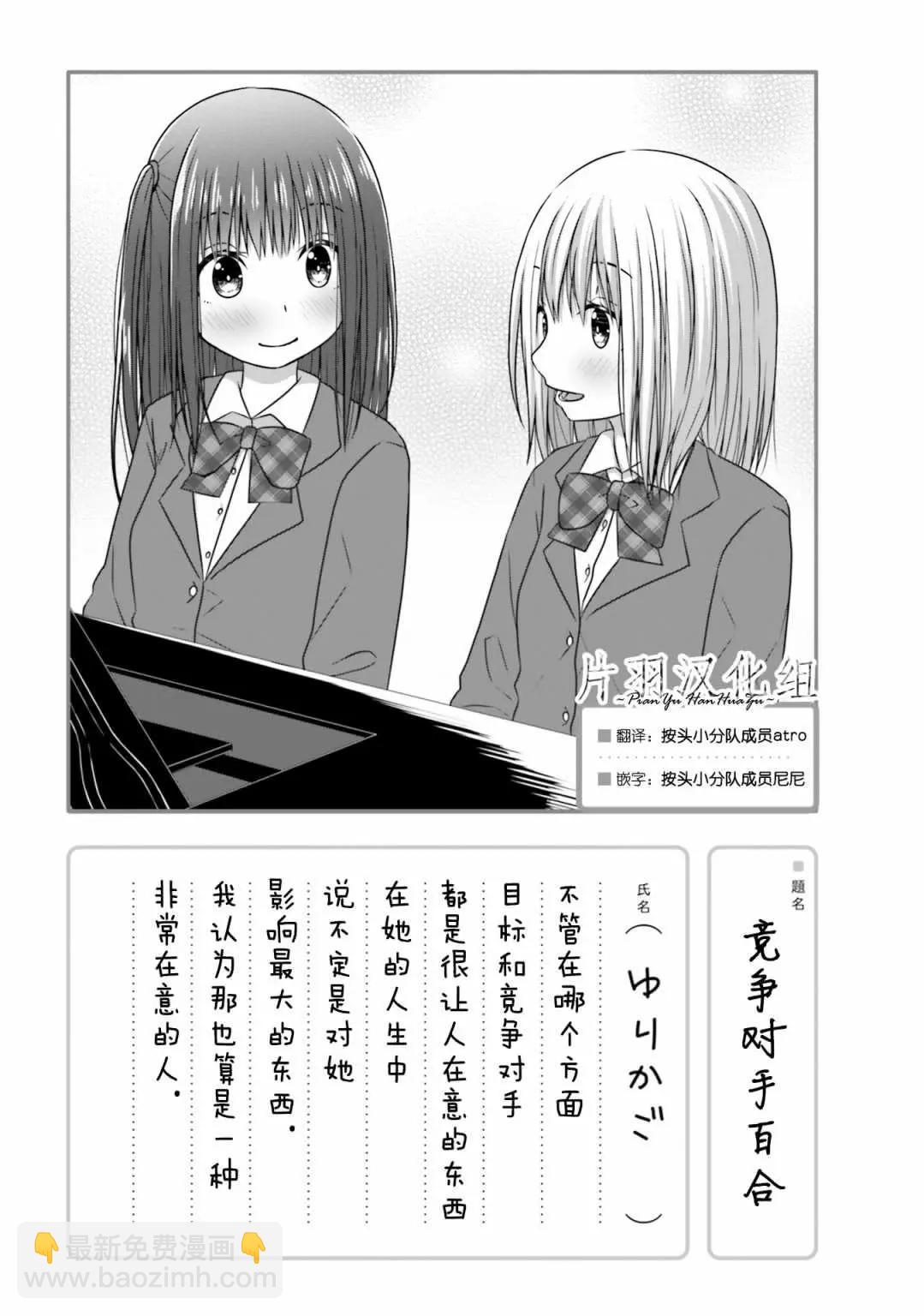 百合ドリル 自由研究編 - 競爭對手百合 - 1
