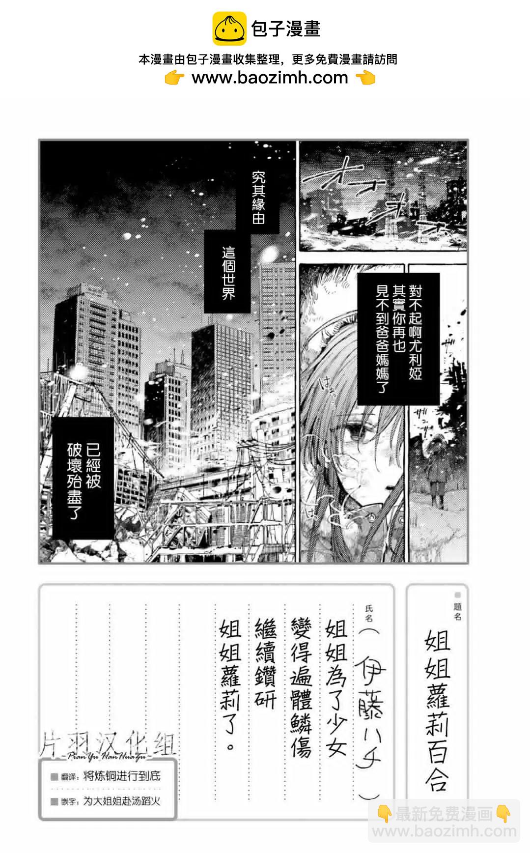 百合ドリル 自由研究編 - 姐姐蘿莉百合 - 1